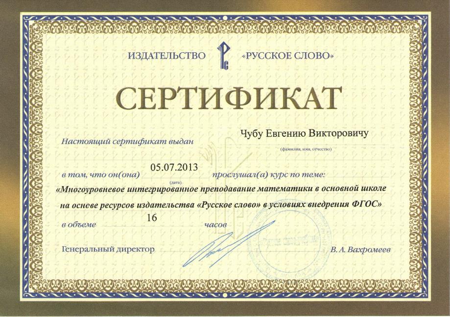 Сертификат-ФГОС-для-сайта