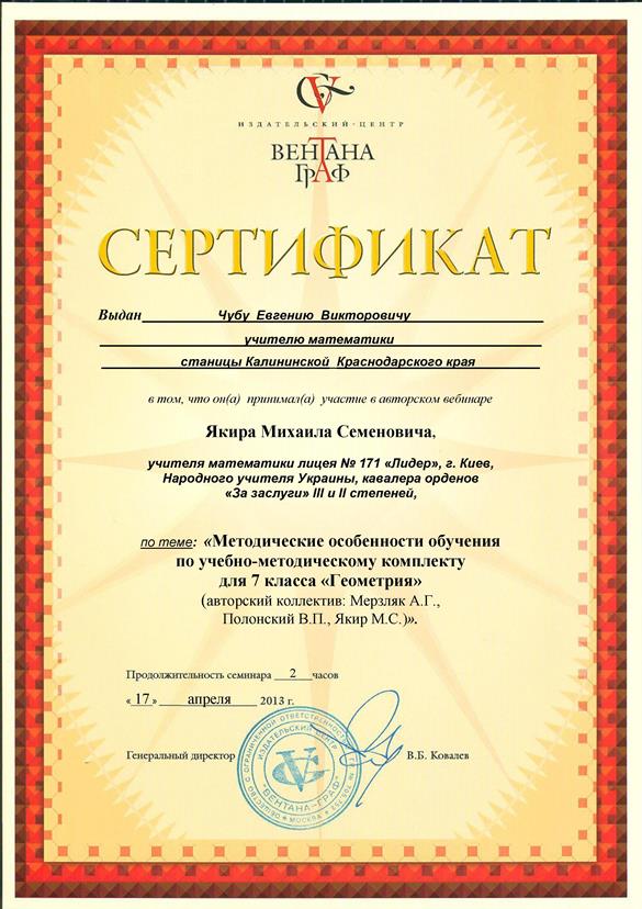 Сертификат-геометрия-Чуб